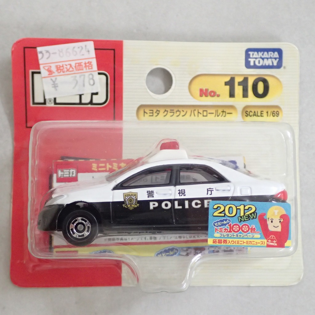 トミカ 110 トヨタ クラウン パトロールカー【未開封】