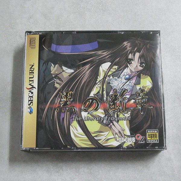 【中古ソフト】セガサターン｜黒の断章