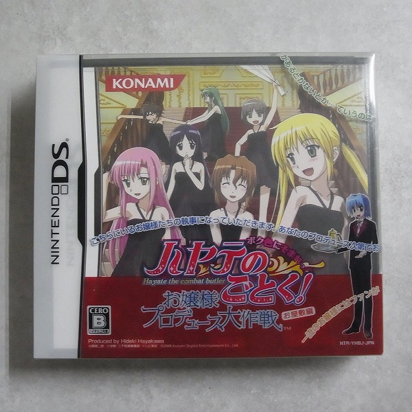 【中古ソフト】ニンテンドーDS｜ハヤテのごとく! お嬢様プロデュース大作戦 ボク色にそまれっ! お屋敷編