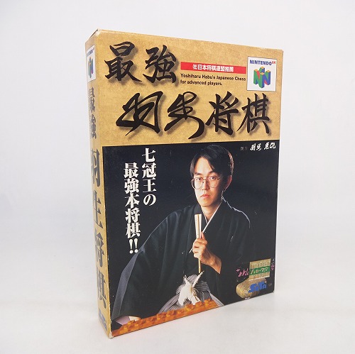 【中古ソフト】NINTENDO64│最強 羽生将棋