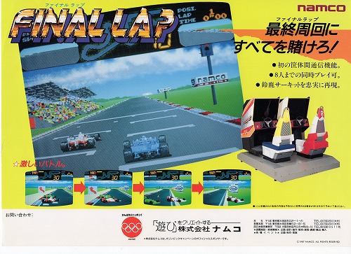 【中古チラシ】ナムコ│ファイナルラップ