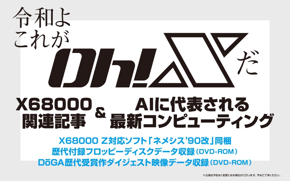 【予約商品】令和版『Oh!X』