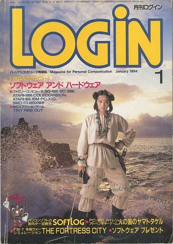 【中古書籍】月刊 LOGiN 1984年 1月号