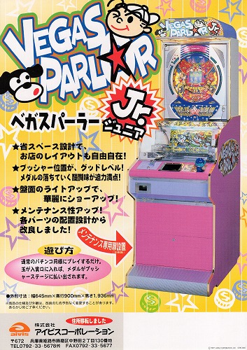 【中古チラシ】ベガスパーラーJr / 極合計2枚セット