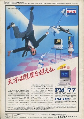 BEEP ゲームグッズ通販 / 【中古書籍】月刊 LOGiN 1984年 9月号