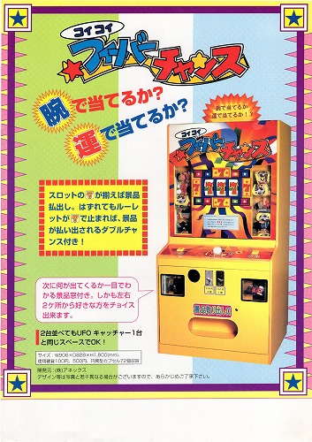 【中古チラシ】コイコイフィーバーチャンス/ドリームナンバーズ 等 合計5枚セット