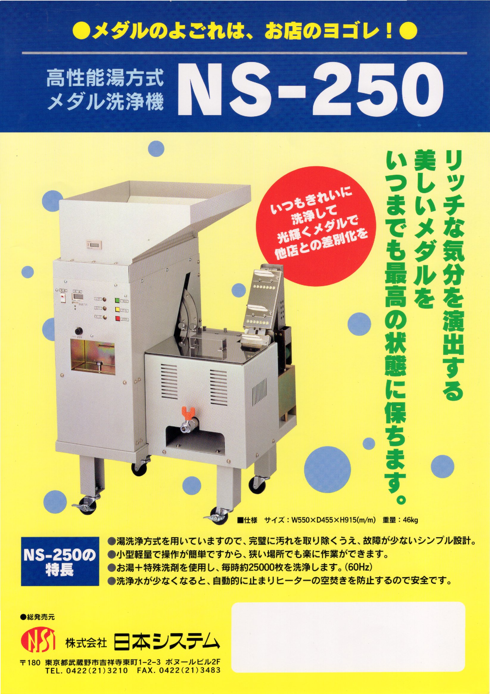 【中古チラシ】NS-250/PONY CHANGER 合計2枚セット