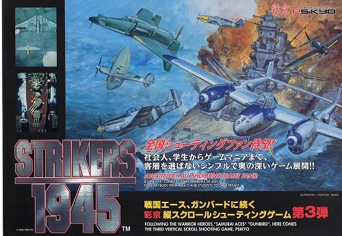 【中古チラシ】彩京 PSIKYO│ストライカーズ1945 STRIKERS1945  第3弾/第4弾 2枚セット