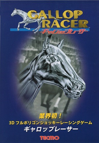 【中古チラシ】テクモ│ギャロップレーサー/ゲ−馬ニュース 2枚セット