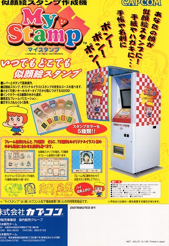 【中古チラシ】カプコン│マイスタンプ/シングルメダルシリーズ・ビデオ筐体 2枚セット