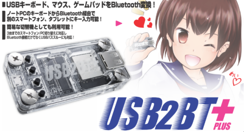 USB2BT PLUS / ビット・トレード・ワン