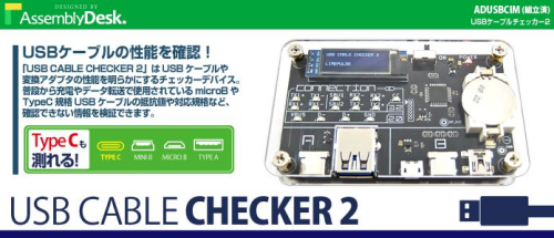 USB CABLE CHECKER 2 / ビット・トレード・ワン