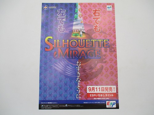 【中古チラシ】セガサターン SILHOUETTE MIRAGE シルエットミラージュ