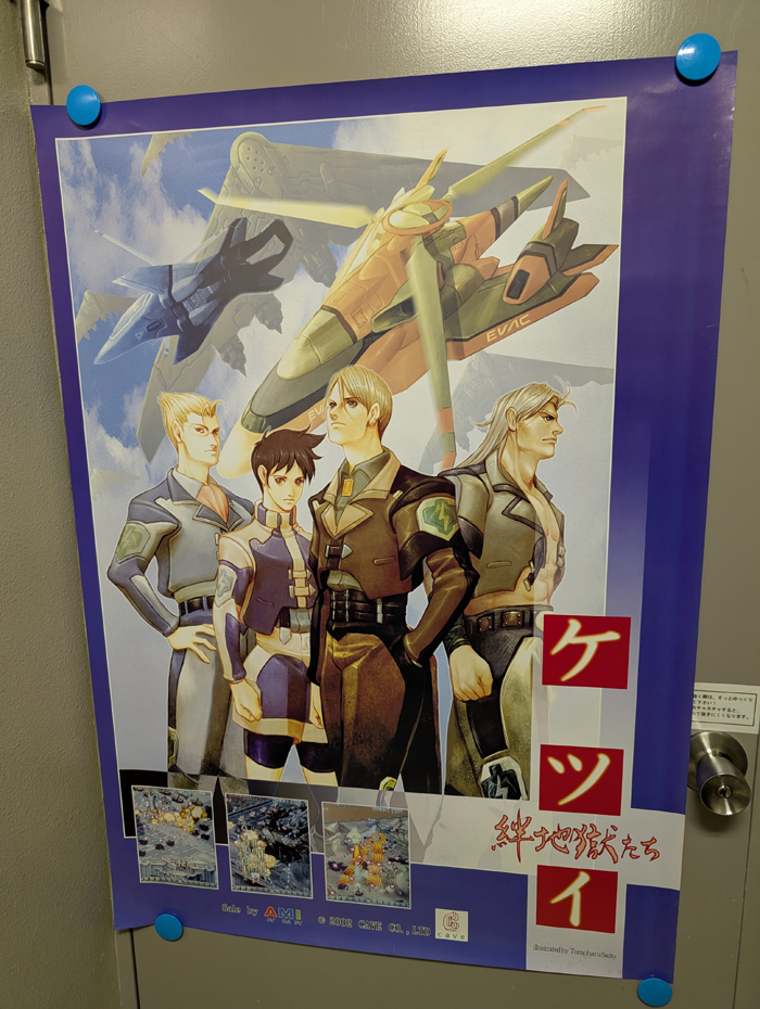 【店頭併売品】（B１サイズポスター）ケイブ「ケツイ 絆地獄たち」【AR-3465】