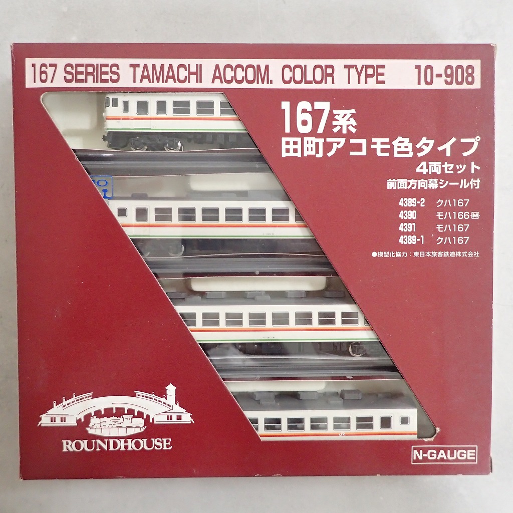 KATO ROUNDHOUSE 10-908 167系 田町アコモ色タイプ 4両セット