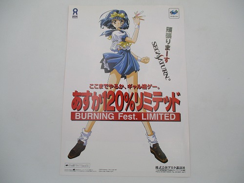 【中古チラシ】セガサターン あすか120％リミテッド