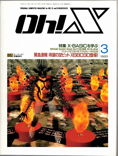 【中古書籍】Oh!X 1993年 3月号