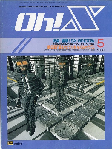 【中古書籍】Oh!X 1993年 5月号