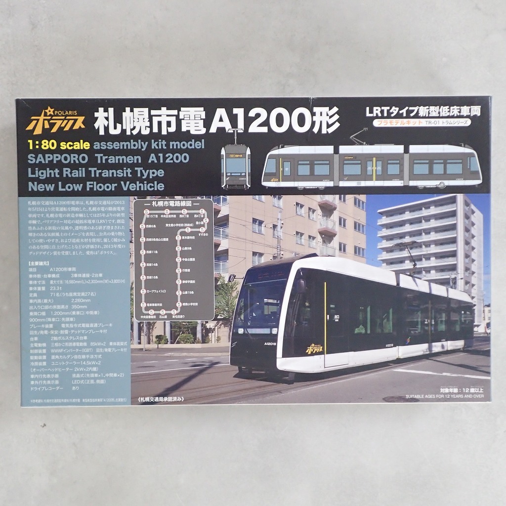 MID 1/80 札幌市電 A1200形 LRTタイプ新型低床車両
