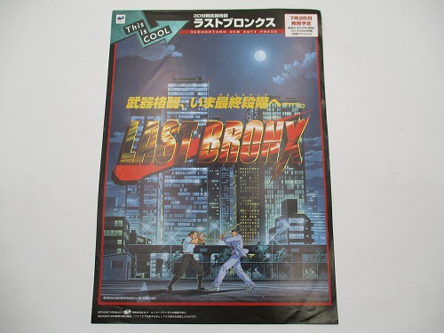 【中古チラシ】セガサターン This is COOL ラストブロンクス