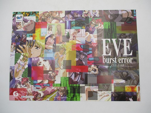 【中古チラシ】セガサターン EVE burst error イヴ・バーストエラー