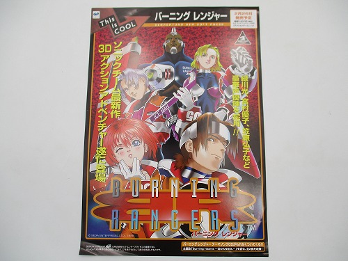 【中古チラシ】セガサターン This is COOL BURNING RANGERS バーニングレンジャー