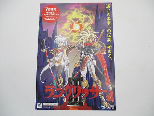 【中古チラシ】セガサターン ラングリッサー ?