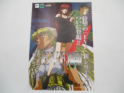 【中古チラシ】セガサターン EVE The Lost One イヴ ザ・ロスト・ワン