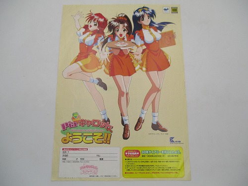 【中古チラシ】セガサターン Piaキャロットへようこそ!！