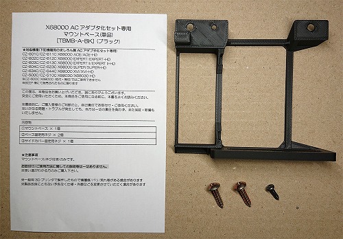 [TBMB-A-BK] X68000 ACアダプタ化セット専用マウントベース(単品) ブラック / ましろん