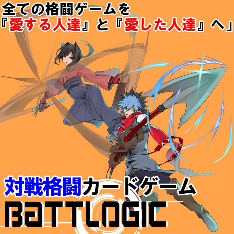 対戦格闘カードゲーム BATTLOGIC[尾刃 華＆ジョン・ザ・シャーク] / BATTLOGIC