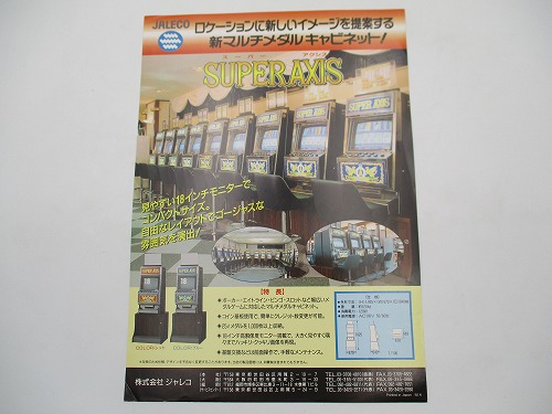 【中古チラシ】ジャレコ スーパー アクシス