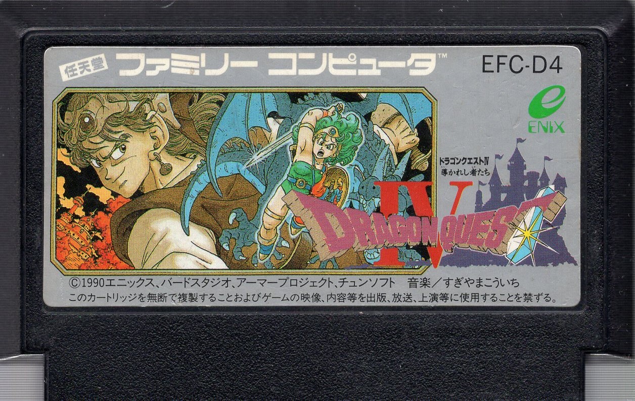 【中古ソフト】ファミコン｜ドラゴンクエストIV