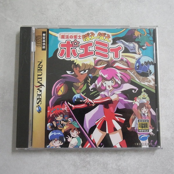 【中古ソフト】セガサターン｜魔法の雀士ぽえぽえポエミィ