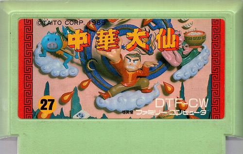 【中古ソフト】ファミコン｜中華大仙