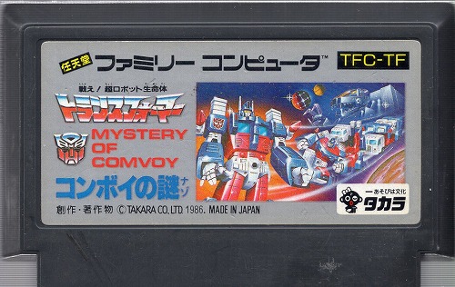 【中古ソフト】ファミコン｜戦え！超ロボット生命体 トランスフォーマー コンボイの謎