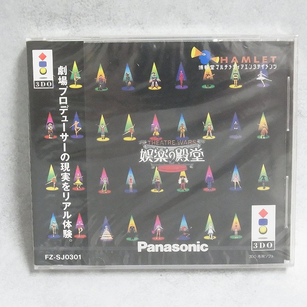 【中古ソフト】3DO｜娯楽の殿堂