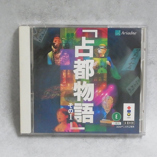 【中古ソフト】3DO｜占都物語 その1