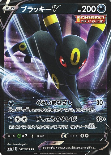 ポケモンカード ブラッキーV RR｜047/069【管理:P0687】
