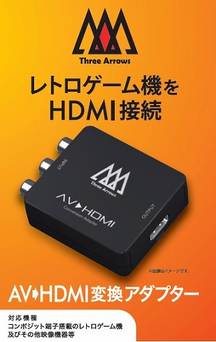 AV⇒HDMI変換アダプター