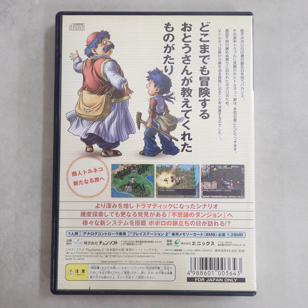 BEEP ゲームグッズ通販 / 【中古ソフト】PlayStation2│トルネコの大