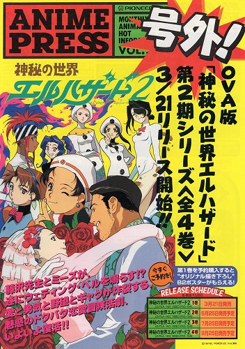 【中古チラシ】パイオニアLDC│ANIME PRESS 7冊セット