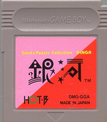 【中古ソフト】ゲームボーイ｜銀河