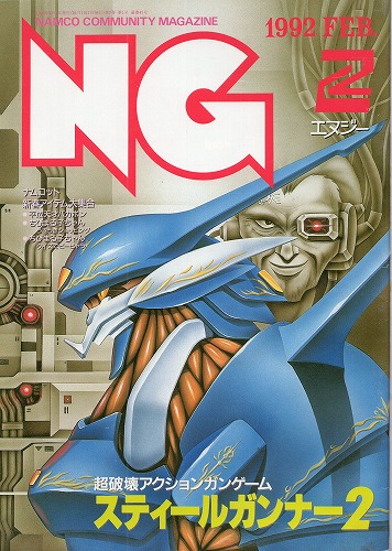 【中古書籍】NG 1993年 6冊セット