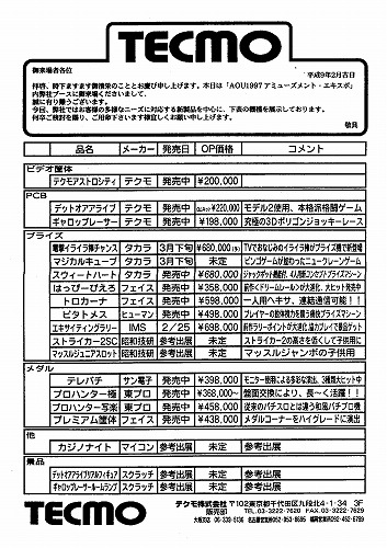 【中古チラシ】各社 ご案内 13枚セット