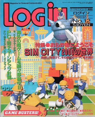 【中古書籍】LOGiN 1994年6月17日号 No.12