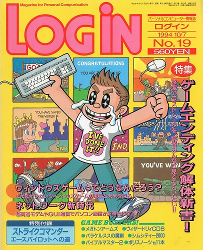 【中古書籍】LOGiN 1994年10月7日号 No.19