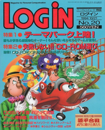 【中古書籍】LOGiN 1994年10月21日号 No.20