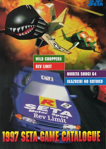 【中古チラシ】NINTENDO64｜1997 SETA GAME CATALOG/罪と罰