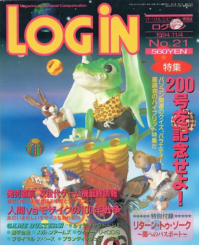 【中古書籍】LOGiN 1994年11月4日号 No.21